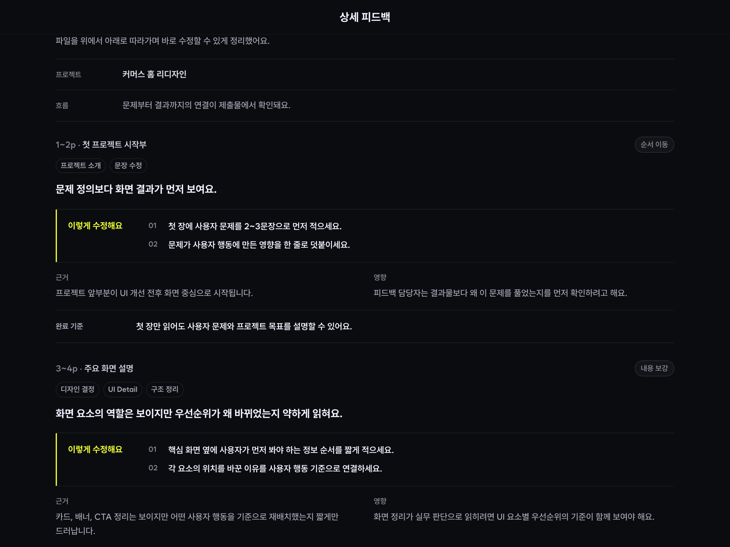 상세 피드백 결과 화면 예시