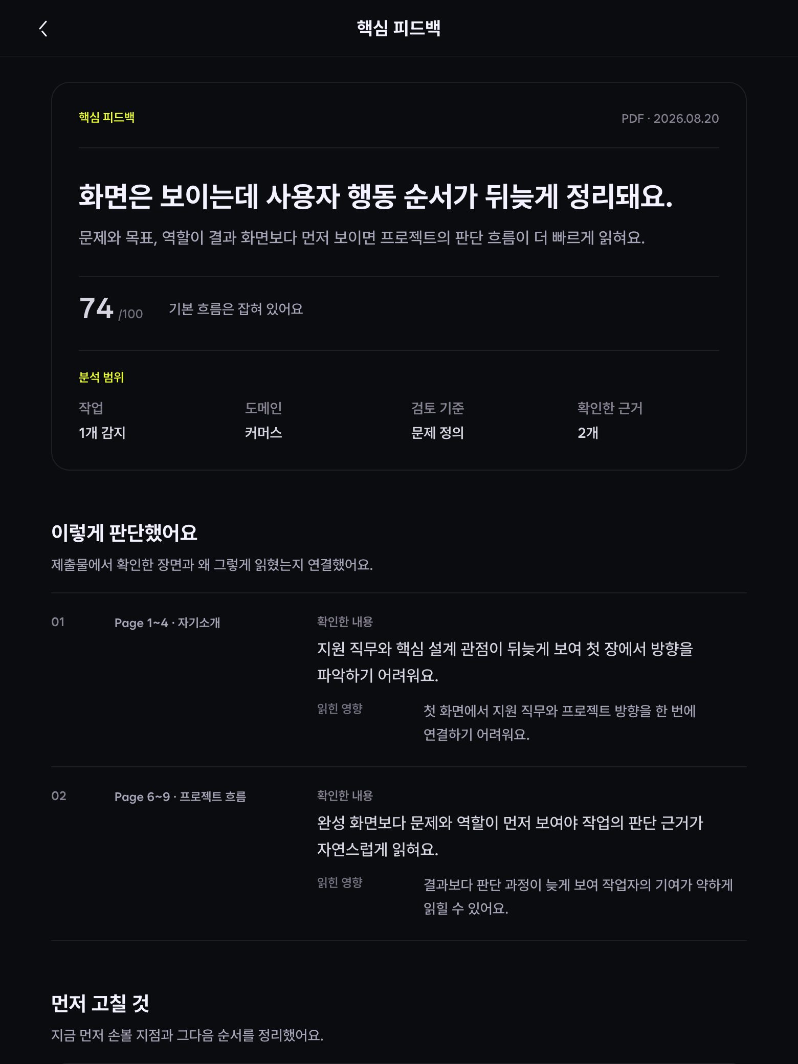 핵심 피드백의 진단 한 문장과 점수 예시